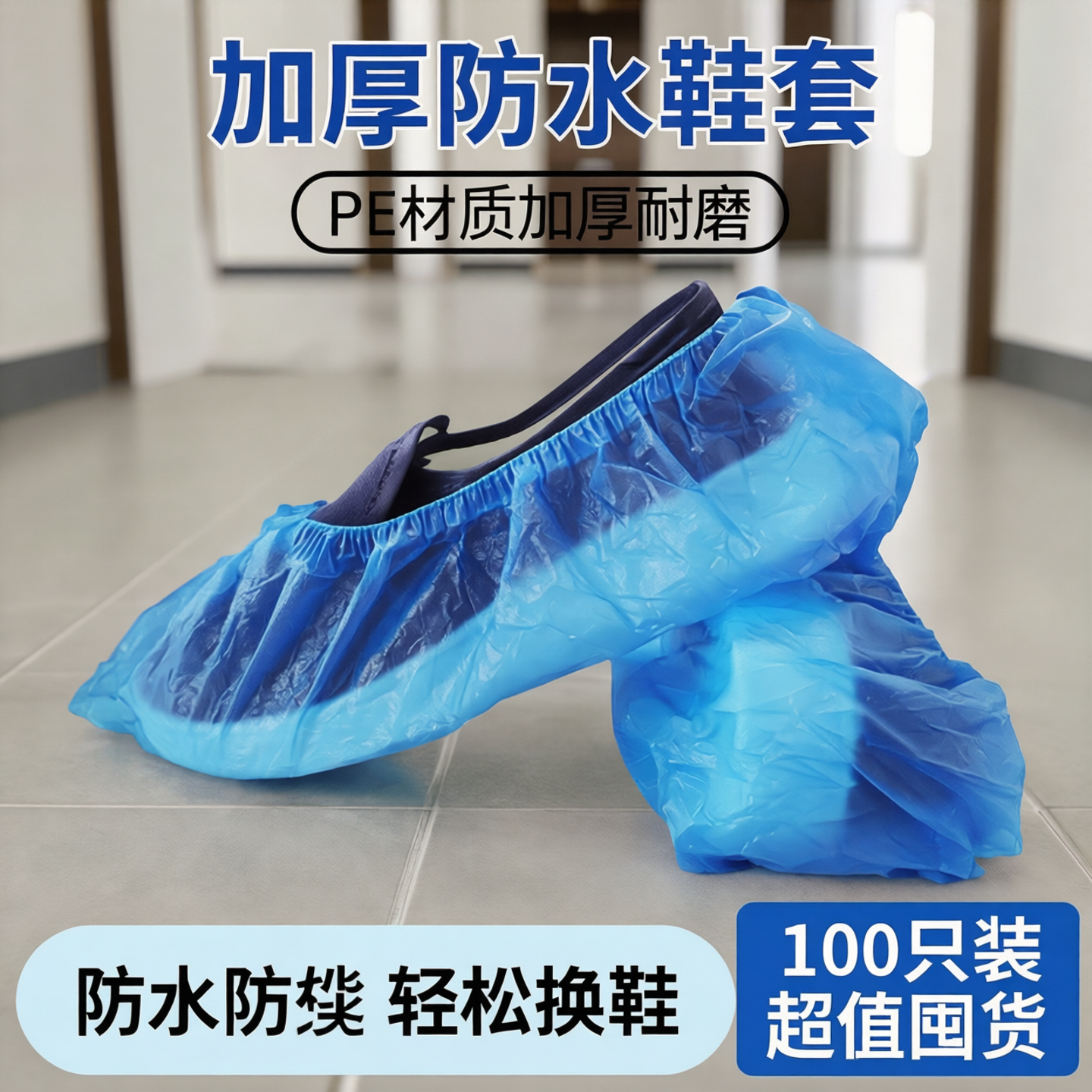 包邮加厚一次性鞋套塑料防水雨天防尘耐磨100只装PE加长脚套200克