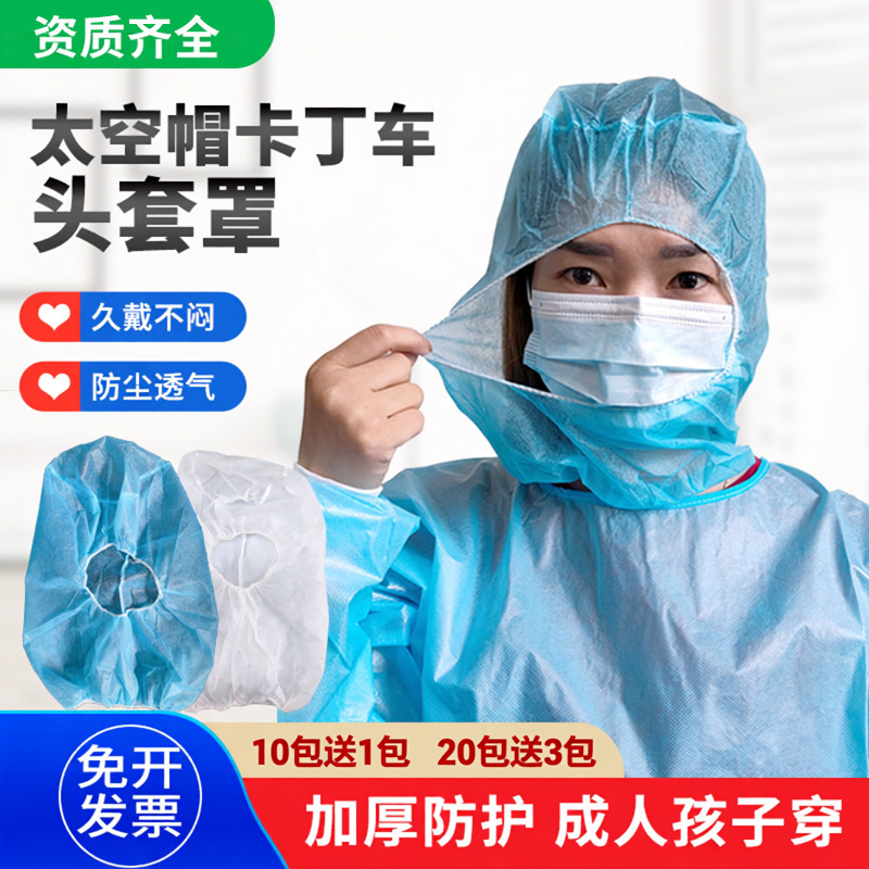 赛车卡丁车海盗帽防掉发一次性无纺布太空帽头套加厚防尘美容美发