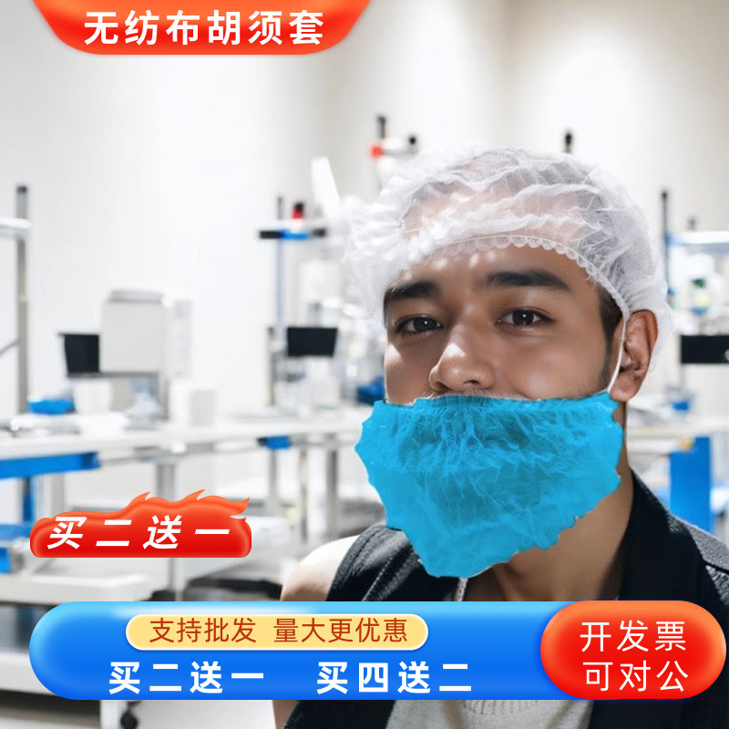 一次性無紡布胡須套頭戴式工作間