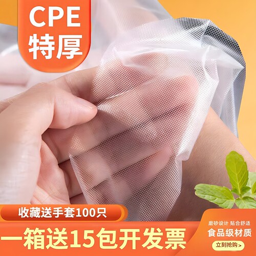 张翠花特加厚CPE一次性的手套塑料家用剥龙虾防水食品级餐饮透明 - 封面