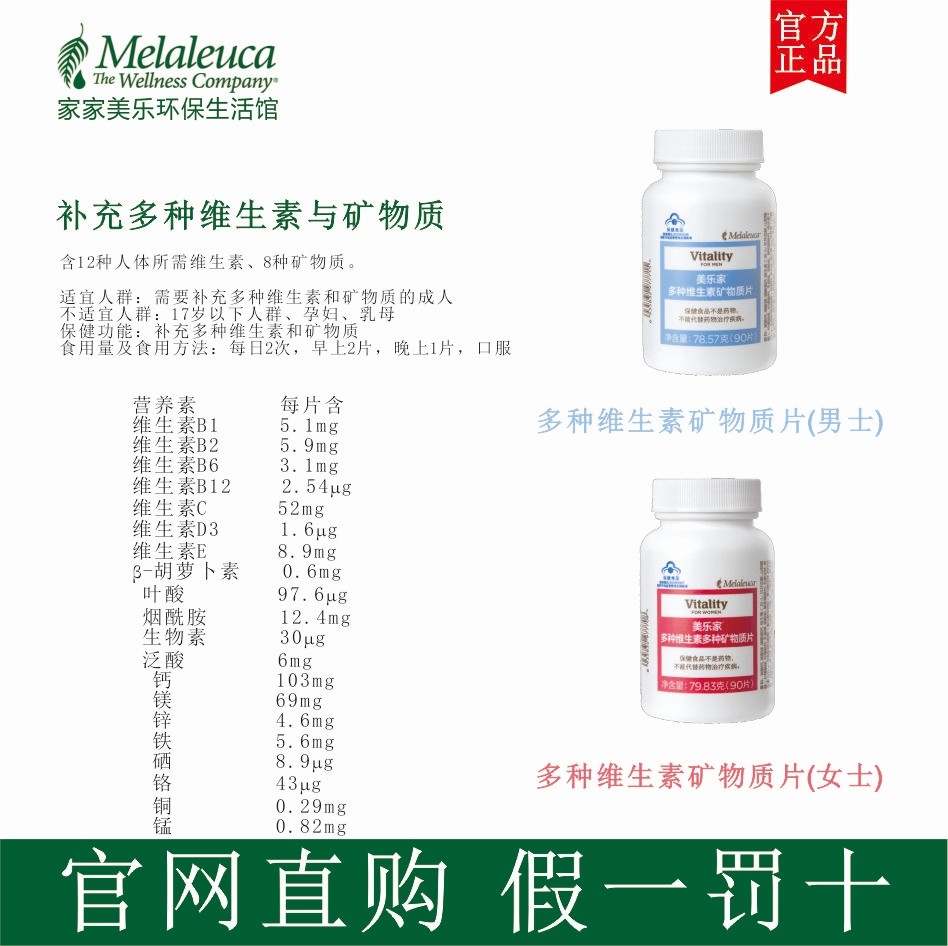 美乐家多种维生素矿物质片女士男士多维营养补充正品非官方旗舰店