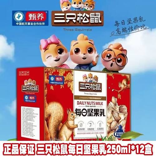 三只松鼠每日坚果乳250ml多种坚果植物蛋白饮料牛奶整箱早餐奶