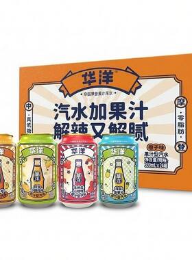 【华洋】1982汽水330ml易拉罐装橙子凤梨碳酸饮料饮品真低糖0脂肪