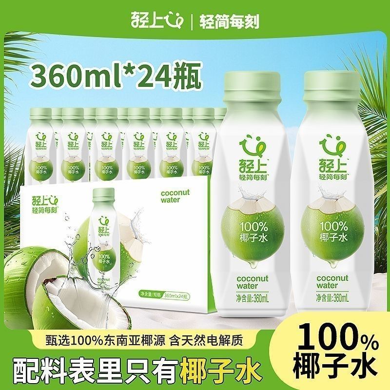 轻上100%纯椰子水含电解质补水NFC果汁0脂肪饮料孕妇可喝学生饮品