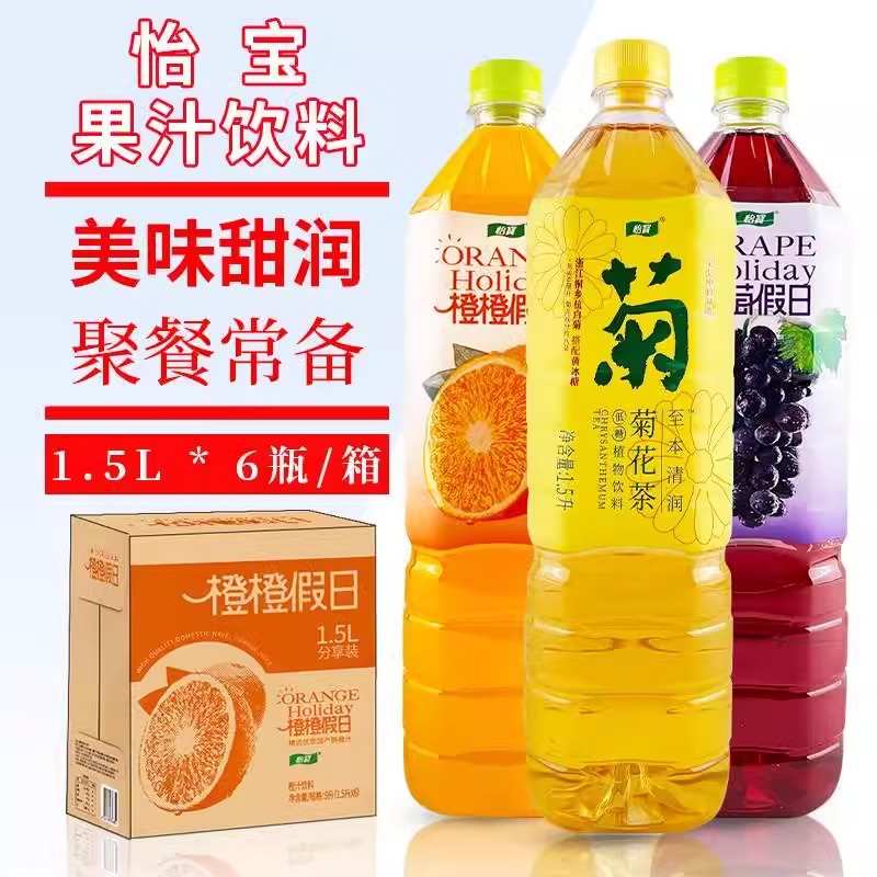 怡宝菊花茶橙橙假日葡萄假日1.5L*6瓶大瓶装果汁味茶饮料新日期