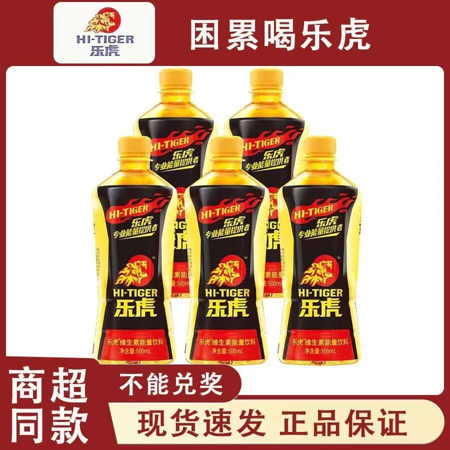 乐虎维生素能量饮料乐虎500m功能饮料/运动蛋白饮
