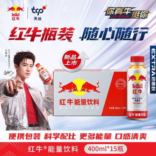 红牛RedBull能量饮料400ml15瓶装维生素功能运动型提神加强型整箱