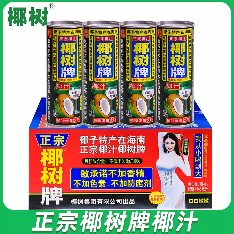 正宗椰树牌椰汁245ml*24海南新鲜生榨椰子汁椰奶店饮料饮品1.25