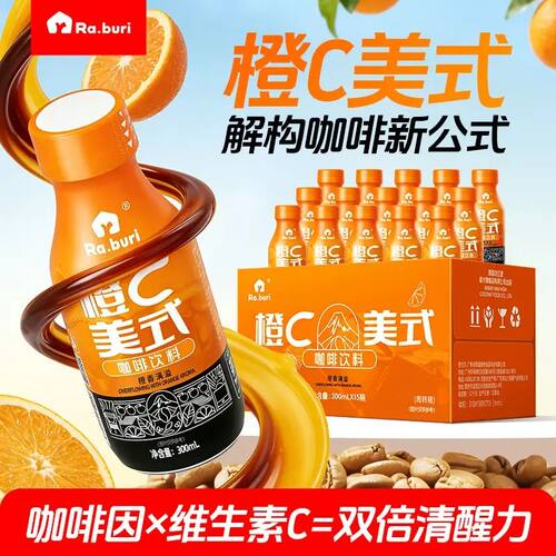 【橙c美式】叻丕里咖啡瓶装饮料300ml果味咖啡便携式小瓶整箱即饮