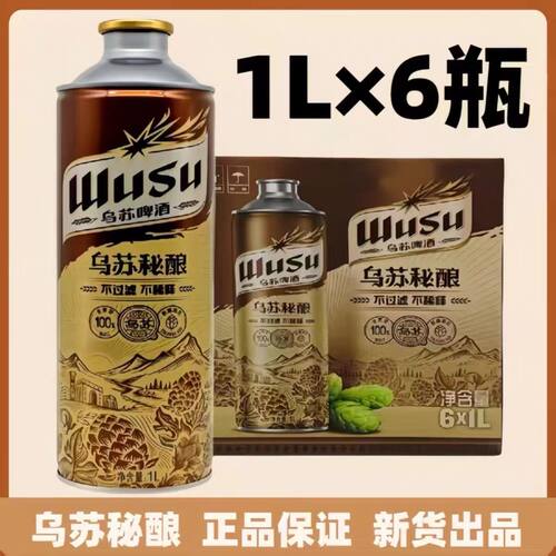 乌苏秘粮1L*6大罐乌苏精酿啤酒