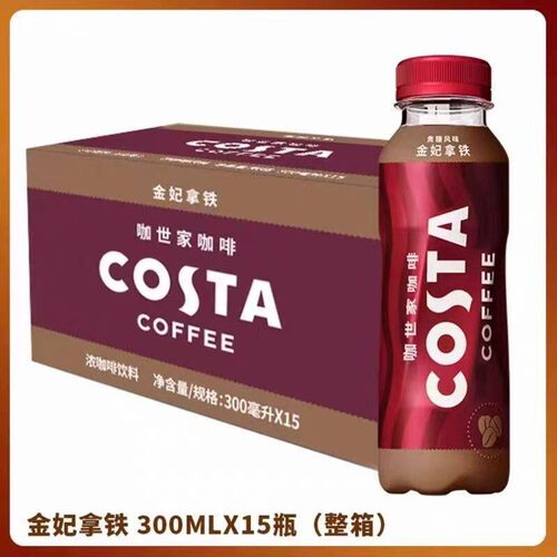 可口可乐Costa咖世家醇正拿铁金妃拿铁300ml*15瓶整箱即饮咖啡