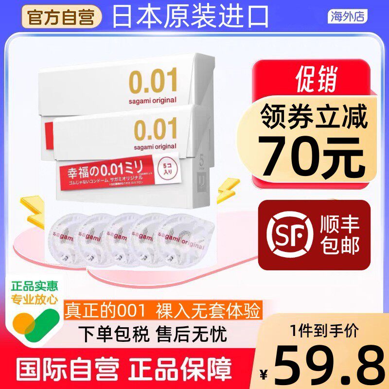 日本进口冈本0.01幸福相模001薄避孕套超薄安全套正品官方旗舰tt