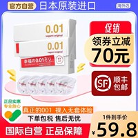 日本进口冈本0.01幸福相模001薄避孕套超薄安全套正品官方旗舰tt