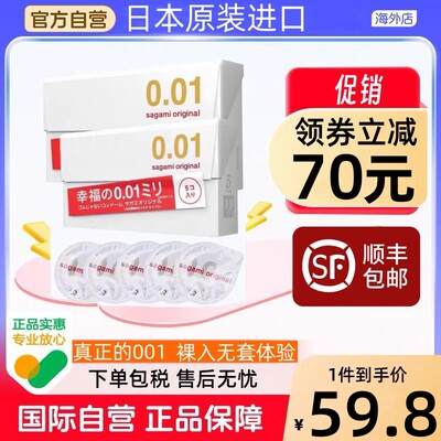 日本进口冈本0.01幸福相模001薄避孕套超薄安全套正品官方旗舰tt