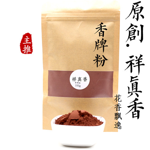 木回原创新品主推合香香牌香珠粉祥真香香合香调香花香清爽祛秽
