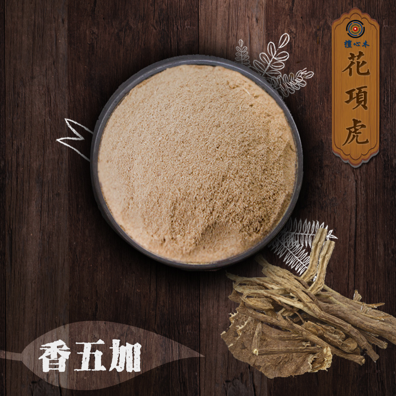 香五加皮五加皮合香和香制香配香香薰香丸香谱香方香文化香道香史