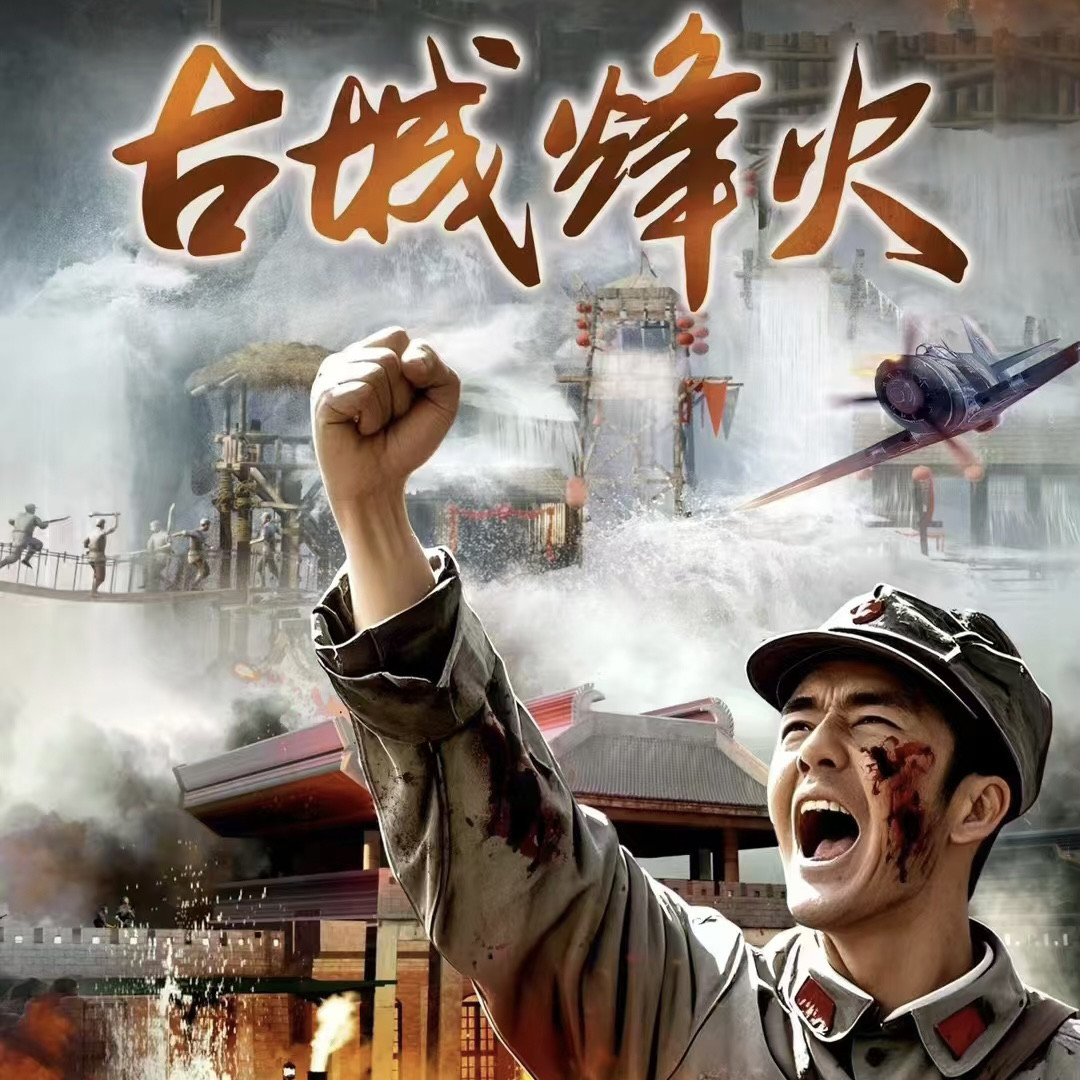 西安古城烽火演出票门票 特价早鸟票 官方票