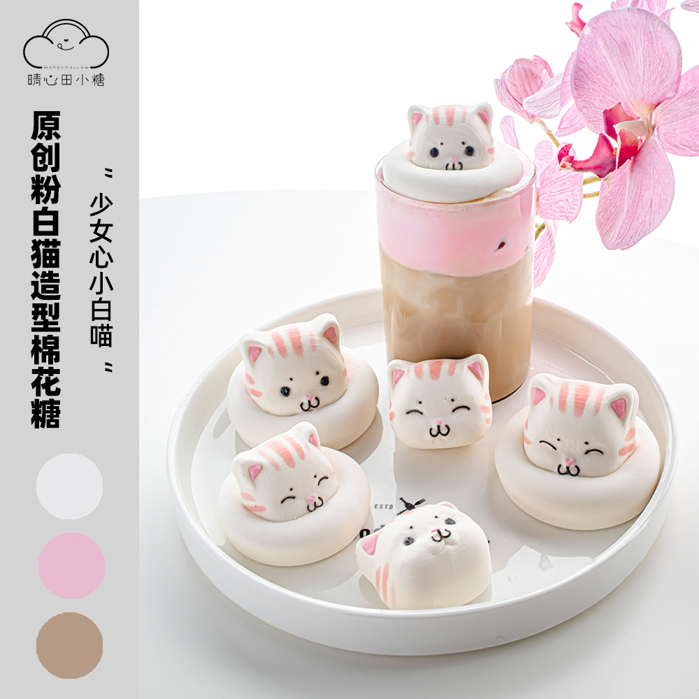 晴心田小糖手工猫咪造型棉花糖图片