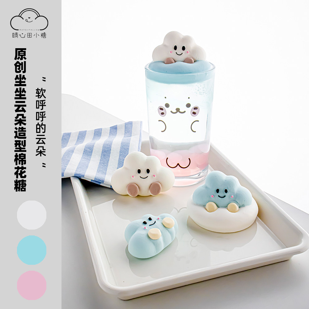 晴心田小糖原创意表情云朵手工立体漂浮卡通造型棉花糖咖啡糖糖果