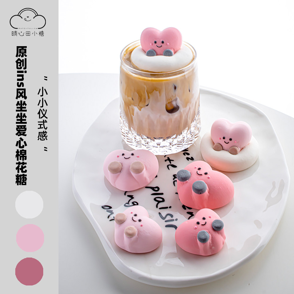 晴心田小糖ins风爱心造型原创意棉花糖漂浮咖啡糖软糖蛋糕装饰