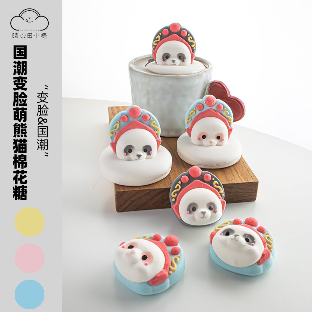 晴心田小糖原创国潮变脸京剧国风熊猫立体漂浮棉花糖咖啡饮品伴侣