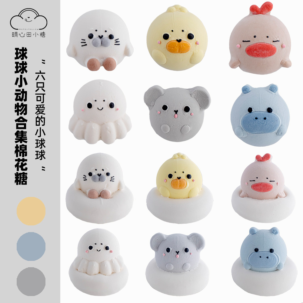 晴心田小糖六个球球动物河马章鱼造型立体卡通造型棉花糖饮品装饰