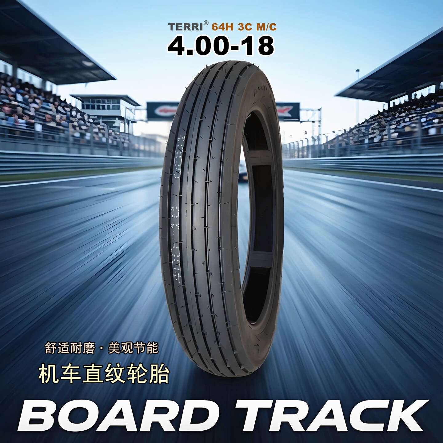 复古机车直纹真空胎4.00-18静音