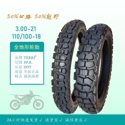 21寸17寸全地形轮胎越野公路耐磨