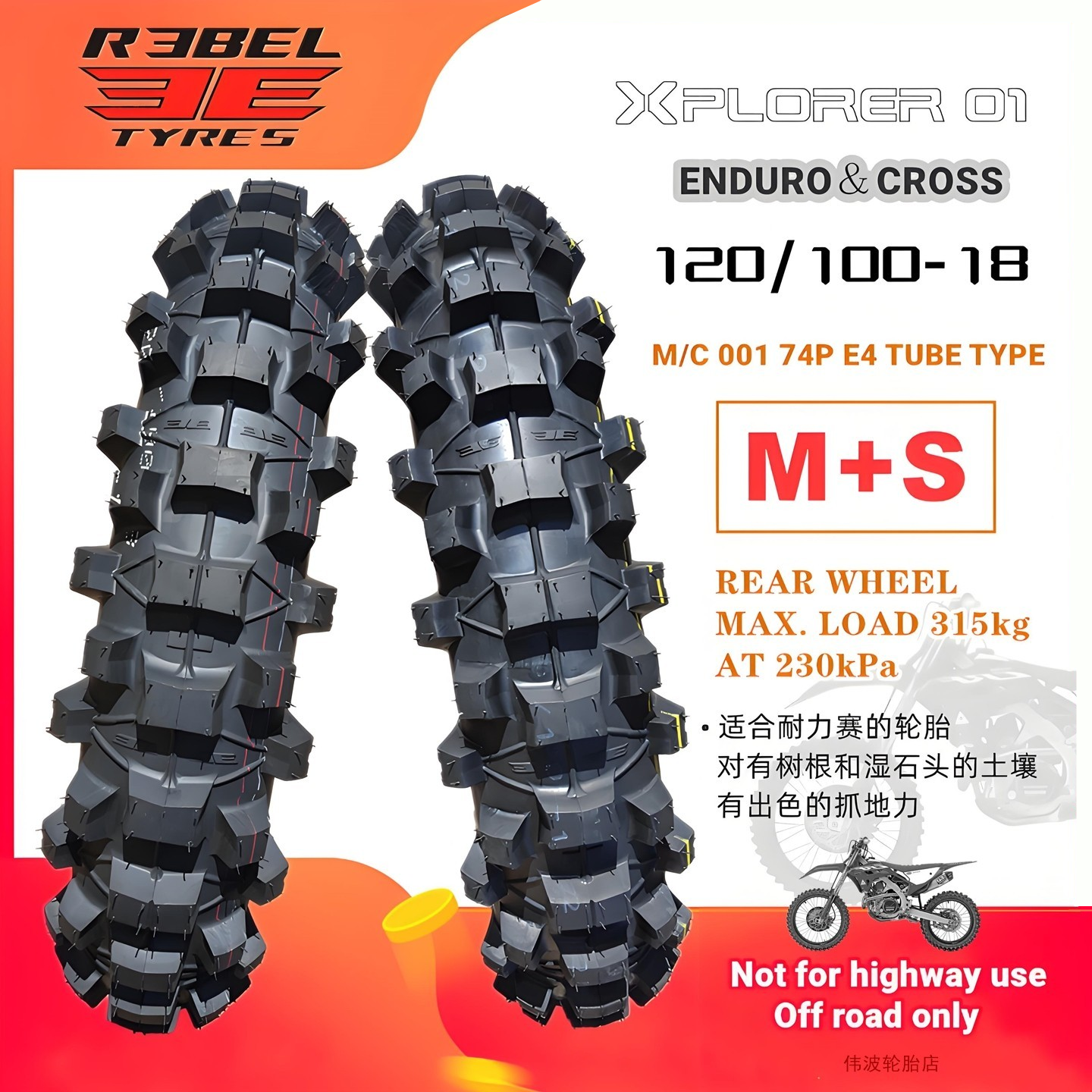 双E越野摩托车轮胎110/120/100-18内外胎林道耐力赛山路机车REBEL