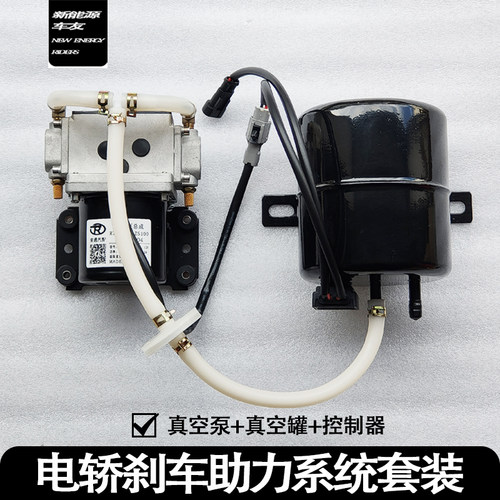 嘉远新能源刹车助力套装