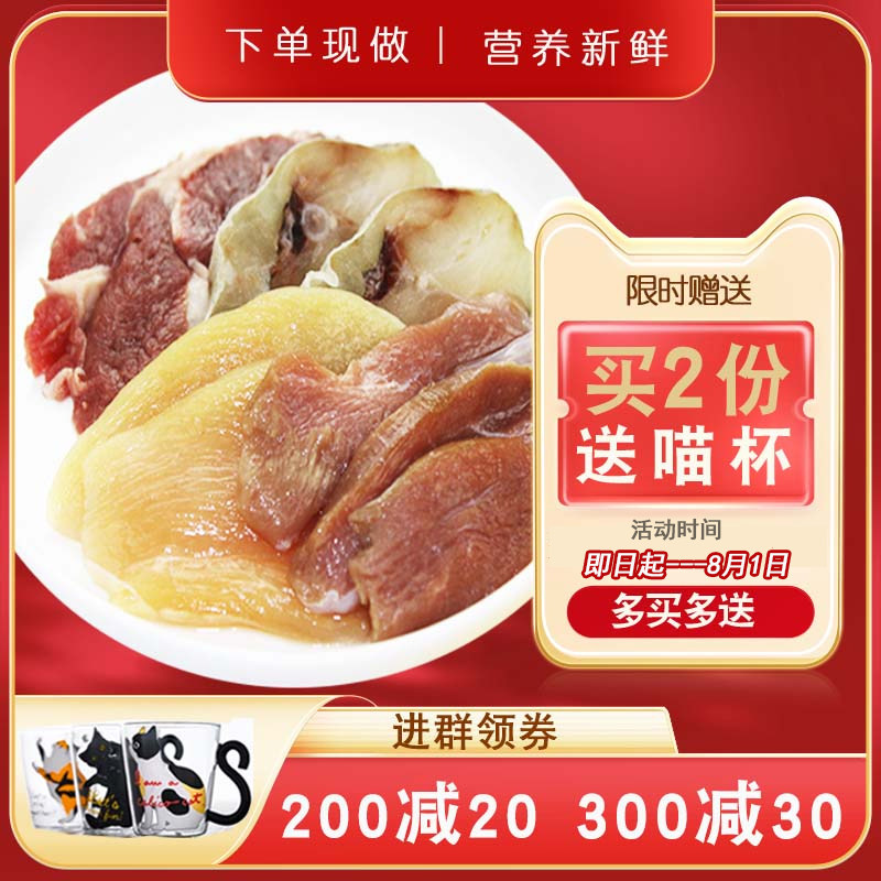 满诺天然熟骨肉主食鸡鱼鸭牛无谷纯肉营养自制手工猫饭套餐猫粮