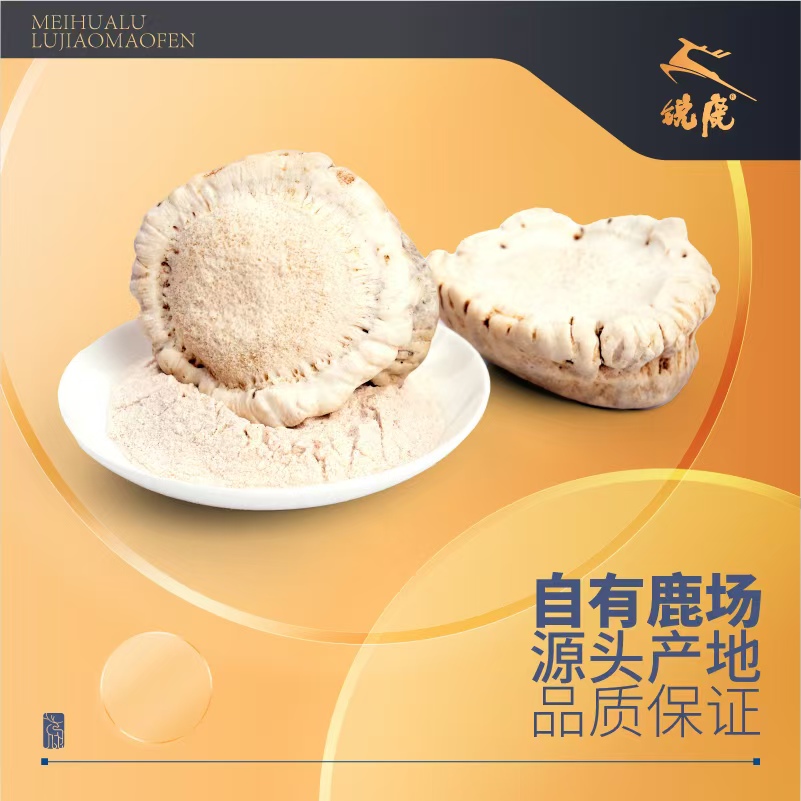 正宗双阳梅花鹿东北特产锐鹿纯正梅花鹿角帽粉正品托盘粉小包装