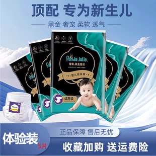新黑金帮拉拉裤体验装新生儿男女宝宝纸尿裤奢宠柔软透气试用装