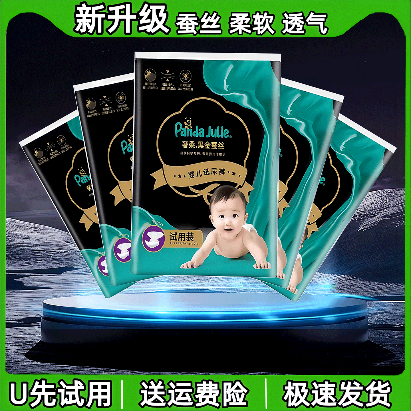 黑金帮纸尿裤学步裤宝宝试用装