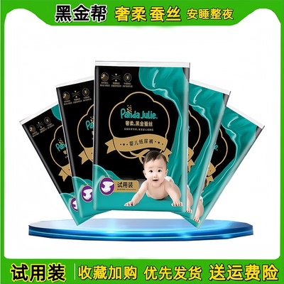 新黑金帮奢柔纸尿裤学步裤超薄干爽男女宝宝尿不湿NBsmxxxl体验装