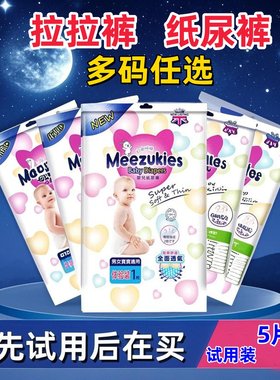 英国花王纸尿裤超薄透气男女婴儿尿不湿包臀拉拉裤U先试用体验装