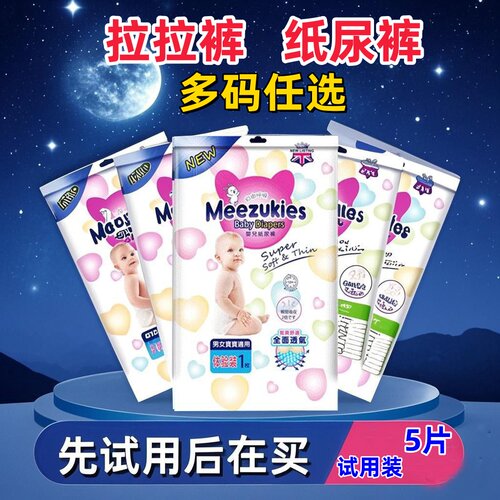 英国花王纸尿裤超薄透气男女婴儿尿不湿包臀拉拉裤U先试用体验装
