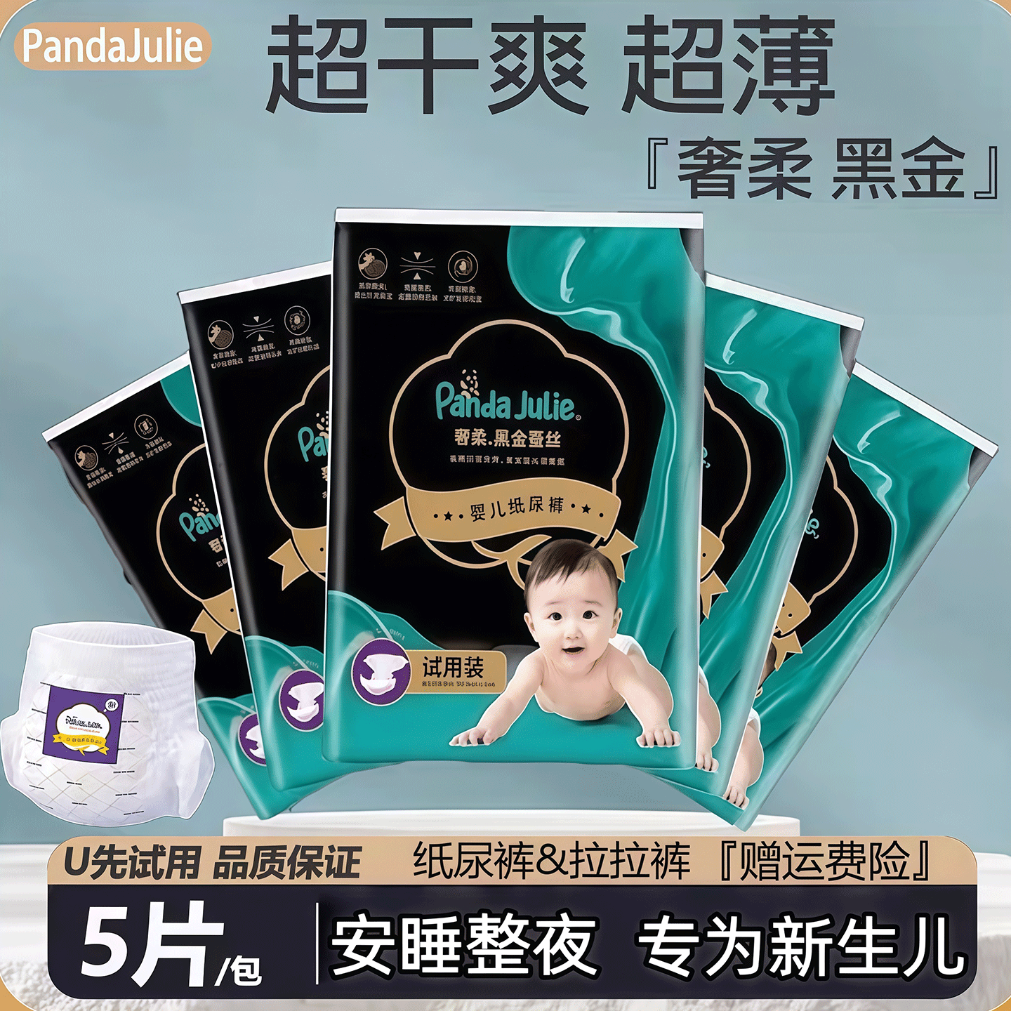 新黑金帮宝宝纸尿裤拉拉学步裤超薄透气新生婴儿尿不湿便携体验装,婴童尿裤,拉拉裤/学步裤/成长裤试用装,淘宝优惠券,粉丝福利购,淘宝优惠卷