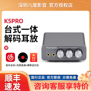 FosiAudio弗西音频K5PRO音频解码 耳放 器DAC电脑外置声卡游戏解码