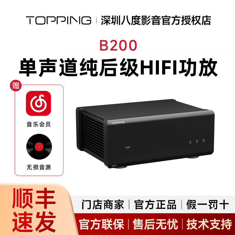 TOPPING拓品B200单声道纯后级功放专业hifi发烧 大功率放大器200W