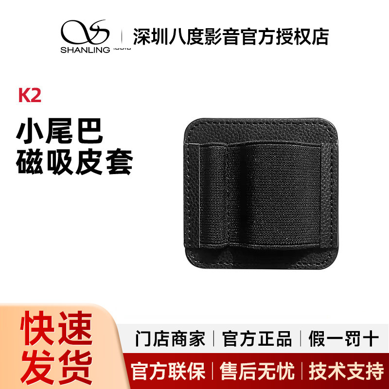 山灵K2小尾巴解码器磁吸皮套保护套大尺寸 适用于UA7 UA6 UA4图片