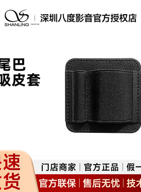 山灵K2小尾巴解码器磁吸皮套保护套大尺寸 适用于UA7 UA6 UA4