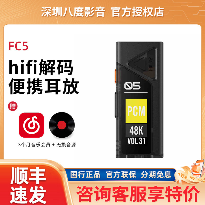 HiBy海贝FC5小尾巴便携屏幕无损hifi解码MQA耳放一体机typeC声卡