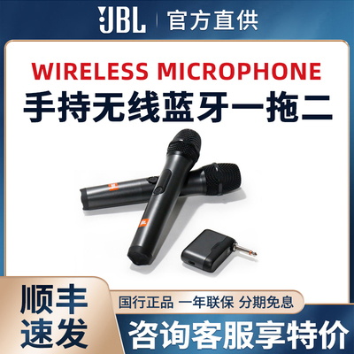 JBL Wireless microphone手持蓝牙麦克风舞台KTV无线话筒一拖二