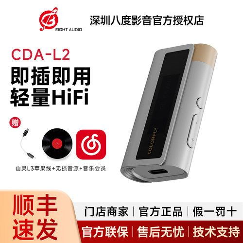 七彩虹colorfly CDA-L2便携解码耳放小尾巴hifi游戏音乐