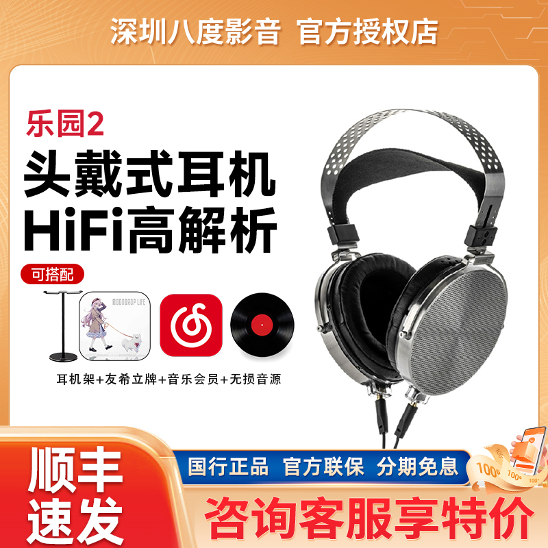 MOONDROP/水月雨 para乐园2 头戴式有线hifi高解析平面振膜耳机