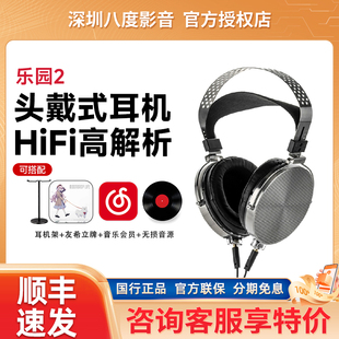 MOONDROP para乐园2 头戴式 有线hifi高解析平面振膜耳机 水月雨