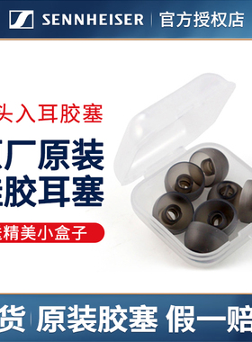 森海MOMENTUM free CX300S cx3.00 5/7.00木馒头耳机硅胶耳塞套