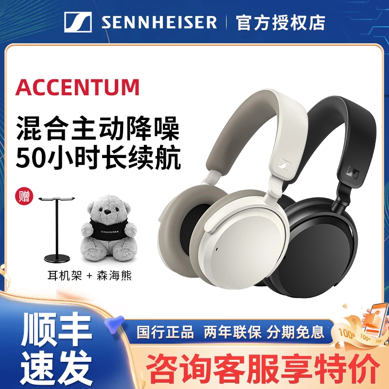 森海塞尔ACCENTUM大馒头四代头戴式无线蓝牙降噪耳机hd45