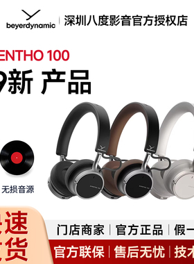 拜雅/拜亚动力 AVENTHO 100阿凡途头戴式无线蓝牙耳机 阿凡图300